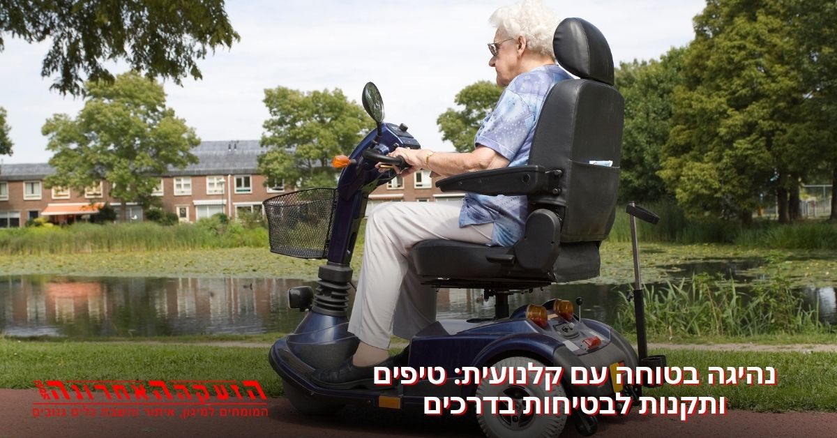 קלנועית 